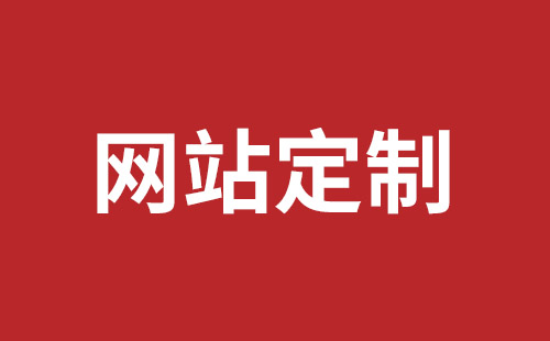 绍兴市网站建设,绍兴市外贸网站制作,绍兴市外贸网站建设,绍兴市网络公司,深圳龙岗网站建设公司之网络设计制作