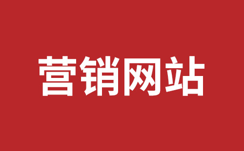 绍兴市网站建设,绍兴市外贸网站制作,绍兴市外贸网站建设,绍兴市网络公司,福田网站外包多少钱