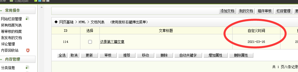 绍兴市网站建设,绍兴市外贸网站制作,绍兴市外贸网站建设,绍兴市网络公司,关于dede后台文章列表中显示自定义字段的一些修正